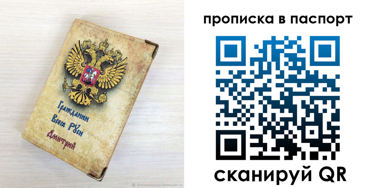 прописка гарантия в Родниках
