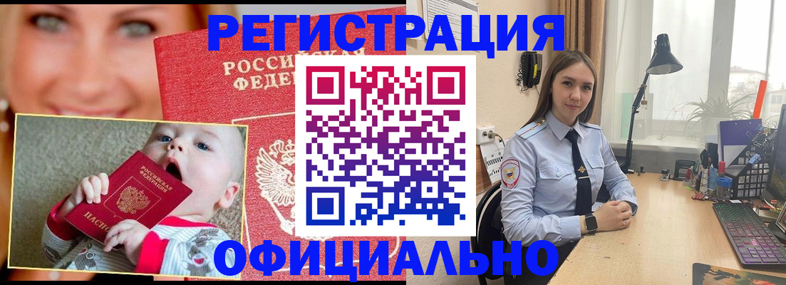 прописка регистрация в Родниках