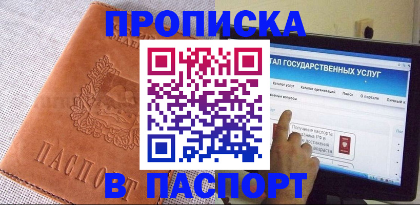прописка для кредита в Родниках