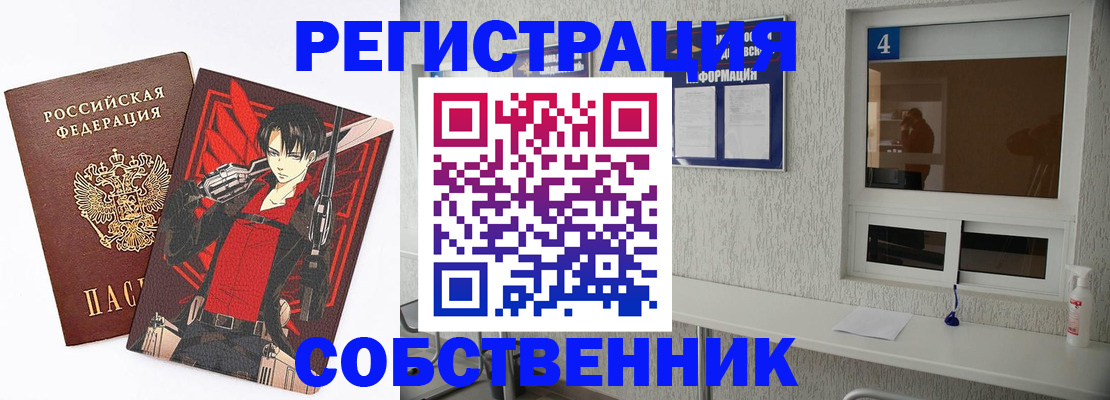 временная регистрация собственник в Родниках